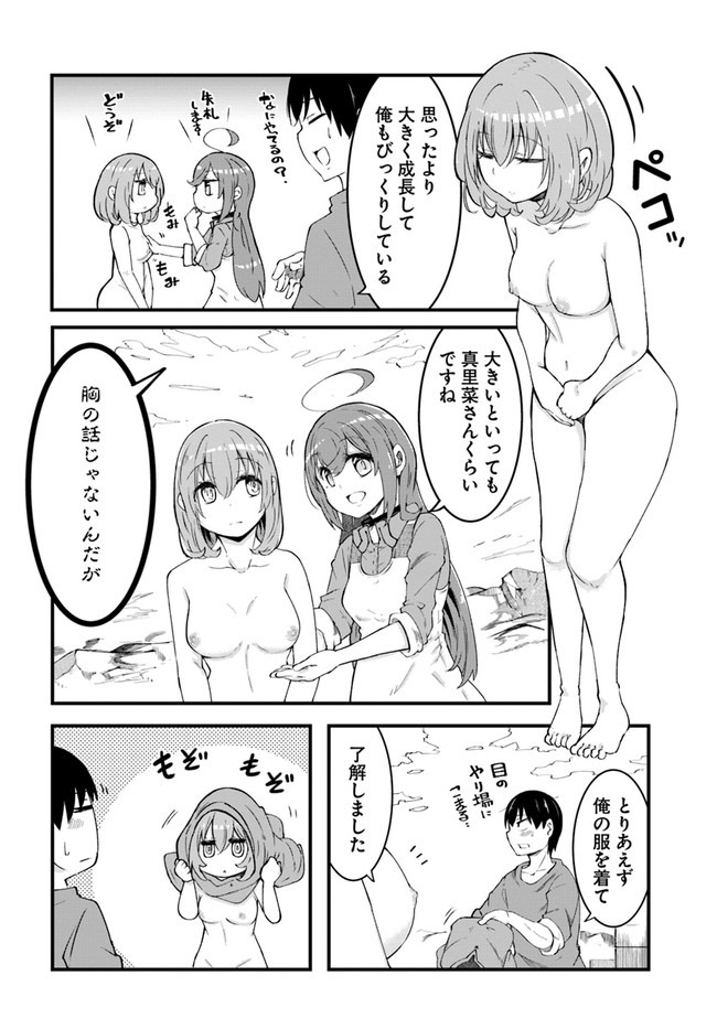 成長チートでなんでもできるようになったが、無職だけは辞められないようです Chap 42 - Next Chap 43