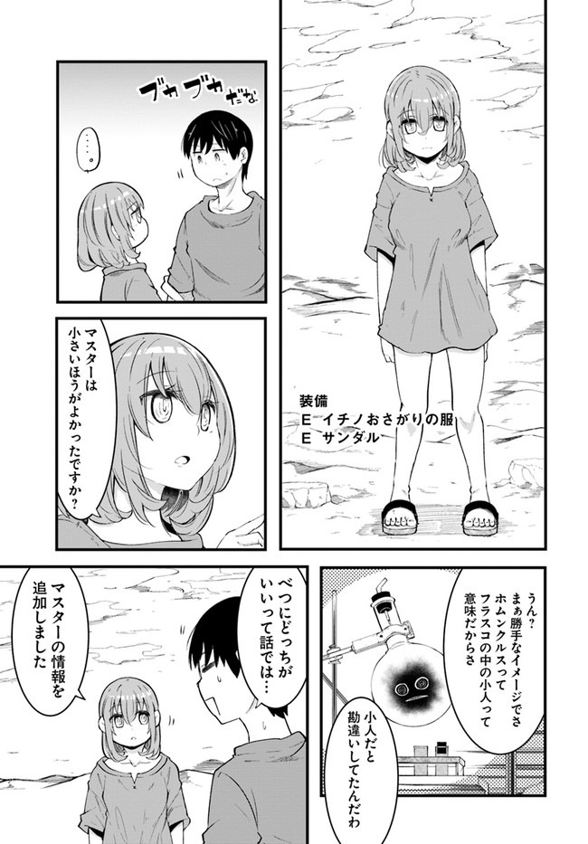 成長チートでなんでもできるようになったが、無職だけは辞められないようです Chap 42 - Next Chap 43