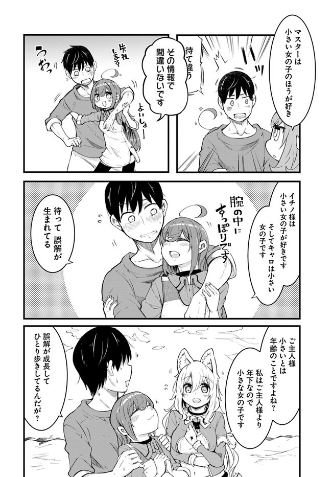 成長チートでなんでもできるようになったが、無職だけは辞められないようです Chap 42 - Next Chap 43