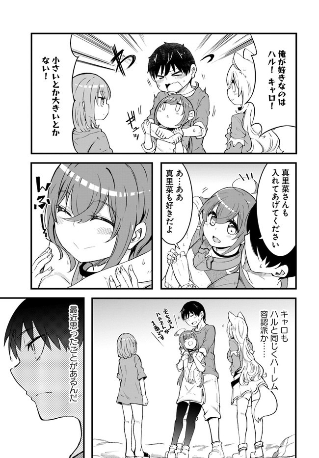 成長チートでなんでもできるようになったが、無職だけは辞められないようです Chap 42 - Next Chap 43