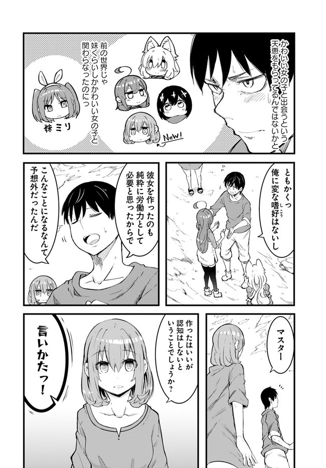 成長チートでなんでもできるようになったが、無職だけは辞められないようです Chap 42 - Next Chap 43