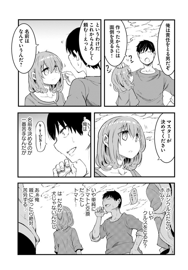成長チートでなんでもできるようになったが、無職だけは辞められないようです Chap 42 - Next Chap 43