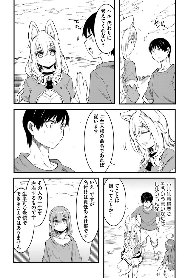 成長チートでなんでもできるようになったが、無職だけは辞められないようです Chap 42 - Next Chap 43
