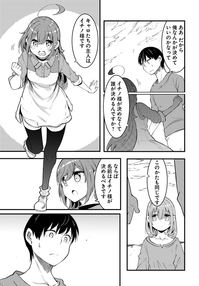 成長チートでなんでもできるようになったが、無職だけは辞められないようです Chap 42 - Next Chap 43