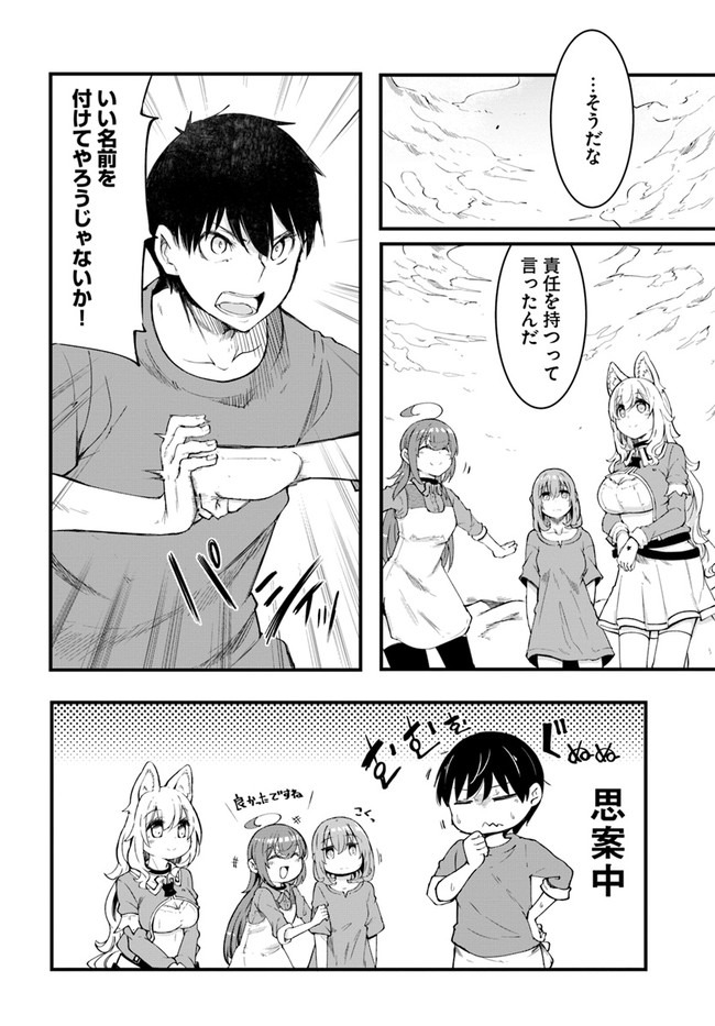 成長チートでなんでもできるようになったが、無職だけは辞められないようです Chap 42 - Next Chap 43