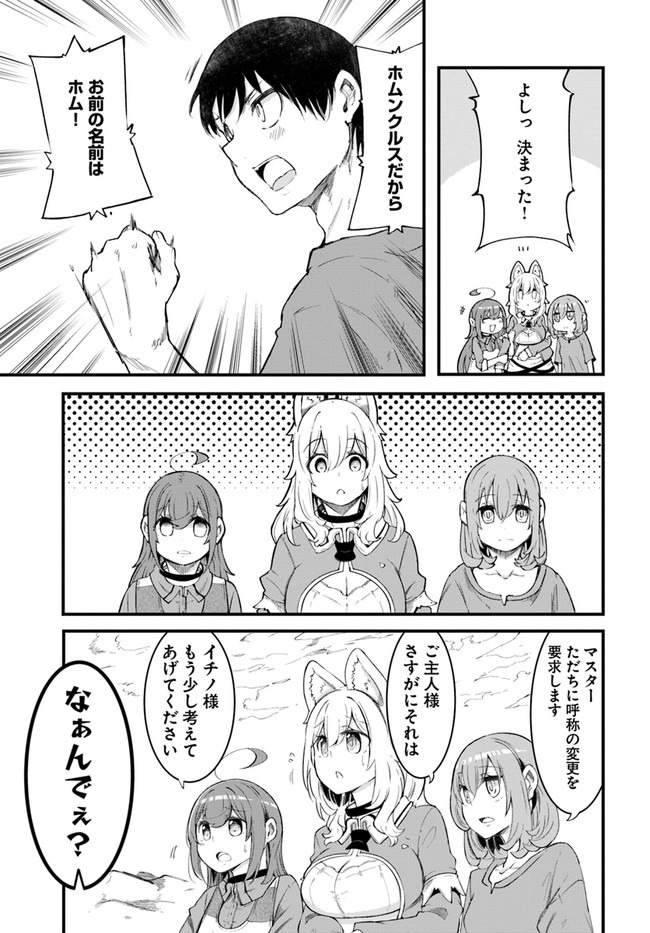 成長チートでなんでもできるようになったが、無職だけは辞められないようです Chap 42 - Next Chap 43