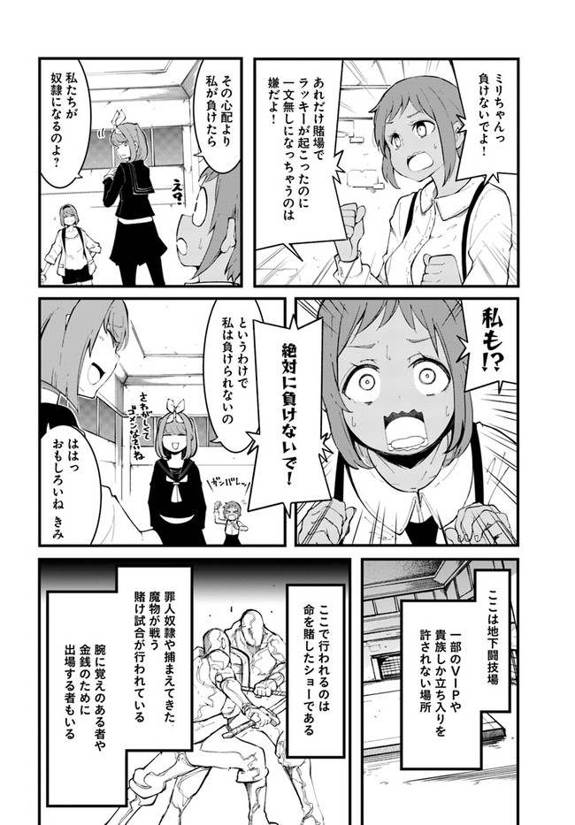 成長チートでなんでもできるようになったが、無職だけは辞められないようです Chap 47 - Next Chap 48