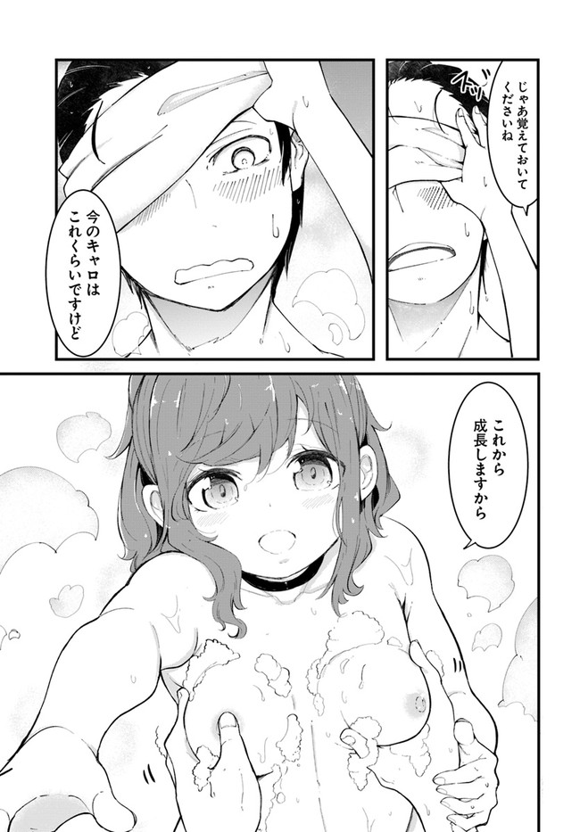 成長チートでなんでもできるようになったが、無職だけは辞められないようです Chap 47 - Next Chap 48