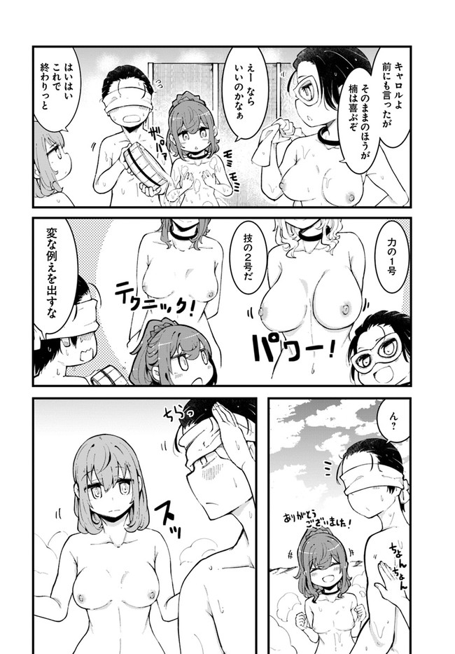 成長チートでなんでもできるようになったが、無職だけは辞められないようです Chap 47 - Next Chap 48