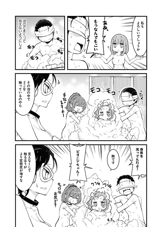 成長チートでなんでもできるようになったが、無職だけは辞められないようです Chap 47 - Next Chap 48