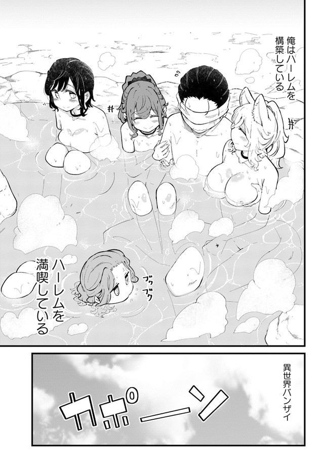 成長チートでなんでもできるようになったが、無職だけは辞められないようです Chap 47 - Next Chap 48