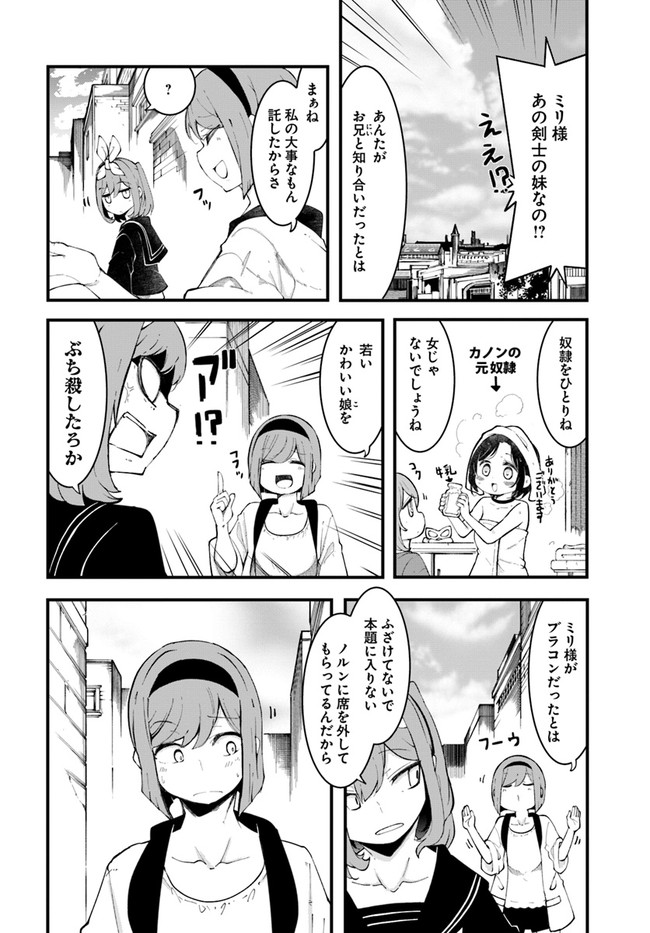 成長チートでなんでもできるようになったが、無職だけは辞められないようです Chap 47 - Next Chap 48