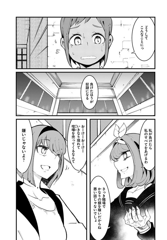 成長チートでなんでもできるようになったが、無職だけは辞められないようです Chap 47 - Next Chap 48