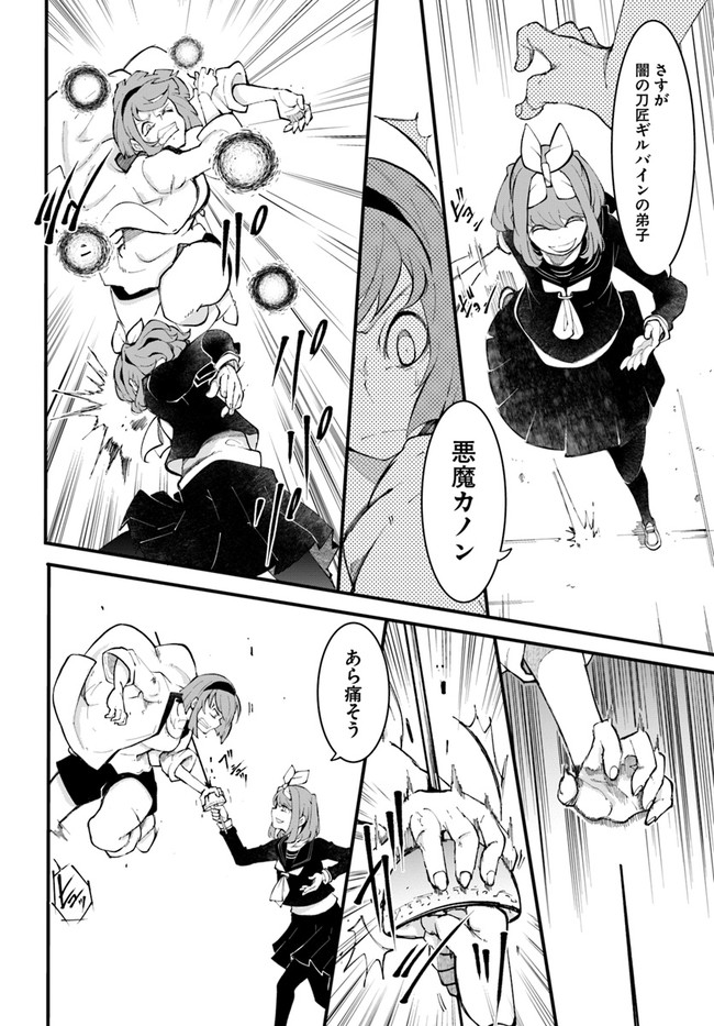 成長チートでなんでもできるようになったが、無職だけは辞められないようです Chap 47 - Next Chap 48