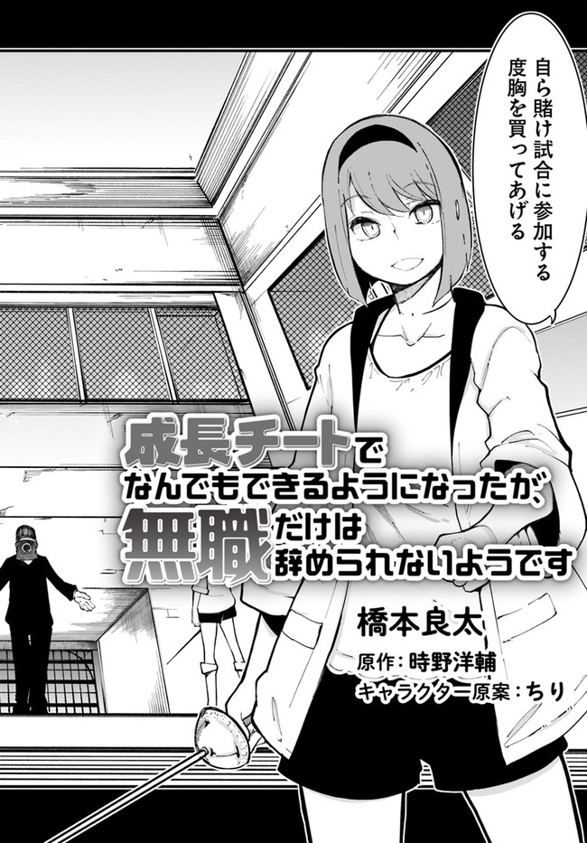 成長チートでなんでもできるようになったが、無職だけは辞められないようです Chap 47 - Next Chap 48