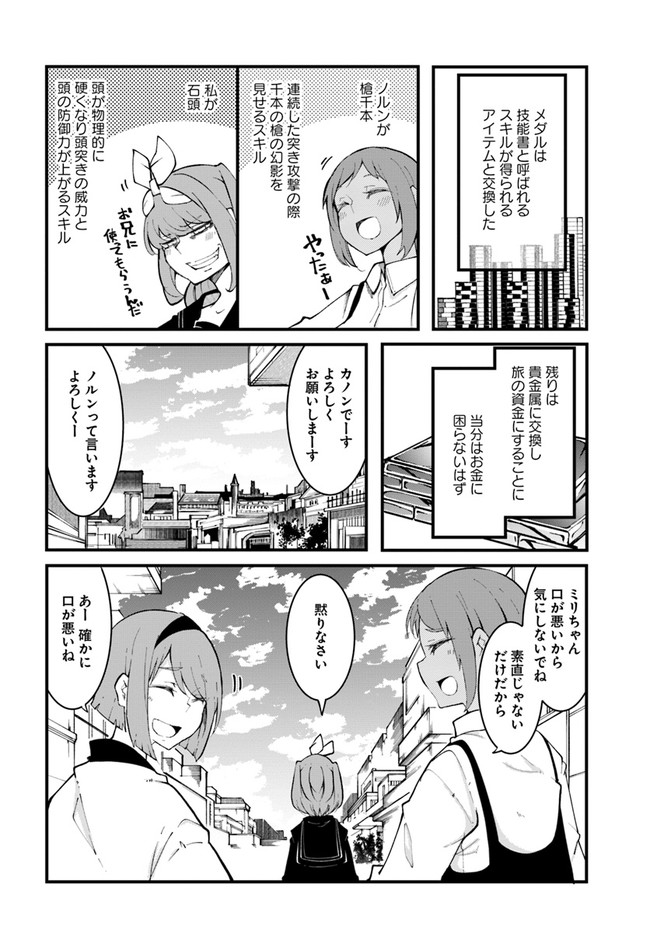 成長チートでなんでもできるようになったが、無職だけは辞められないようです Chap 47 - Next Chap 48