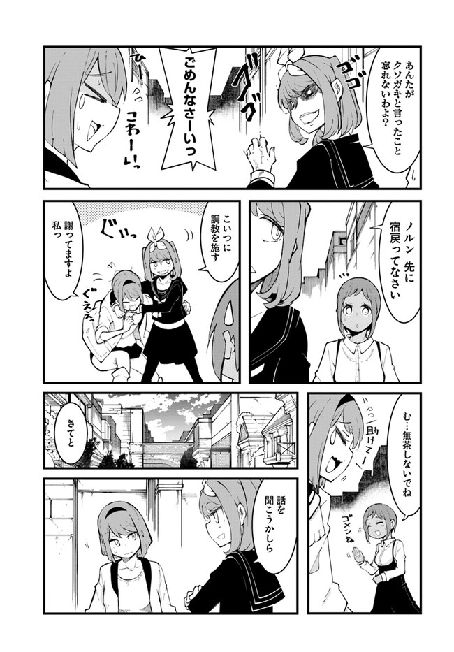 成長チートでなんでもできるようになったが、無職だけは辞められないようです Chap 47 - Next Chap 48