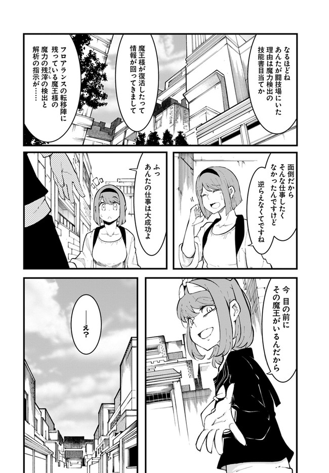 成長チートでなんでもできるようになったが、無職だけは辞められないようです Chap 47 - Next Chap 48
