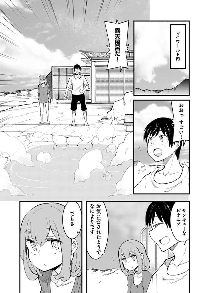 成長チートでなんでもできるようになったが、無職だけは辞められないようです Chap 47 - Next Chap 48