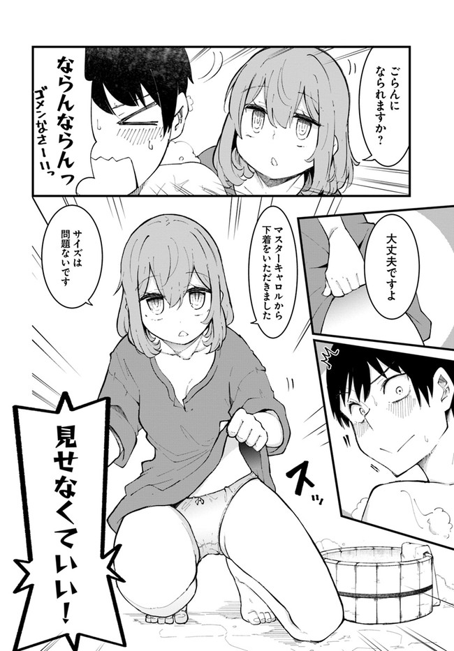 成長チートでなんでもできるようになったが、無職だけは辞められないようです Chap 47 - Next Chap 48