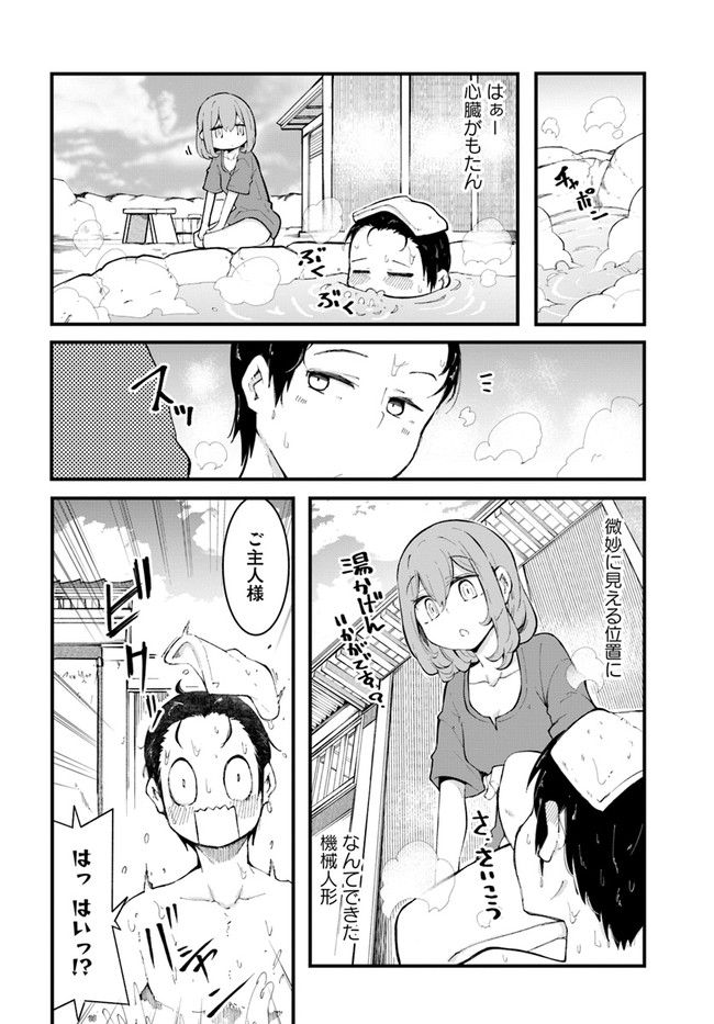 成長チートでなんでもできるようになったが、無職だけは辞められないようです Chap 47 - Next Chap 48