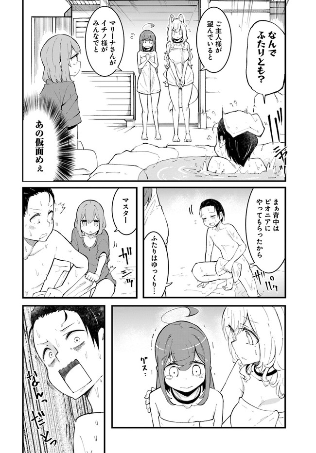 成長チートでなんでもできるようになったが、無職だけは辞められないようです Chap 47 - Next Chap 48