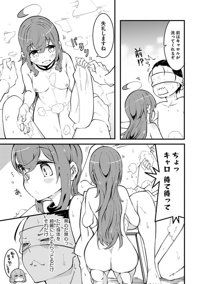 成長チートでなんでもできるようになったが、無職だけは辞められないようです Chap 47 - Next Chap 48