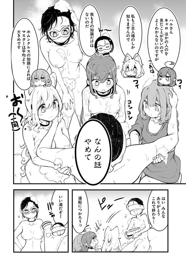 成長チートでなんでもできるようになったが、無職だけは辞められないようです Chap 47 - Next Chap 48
