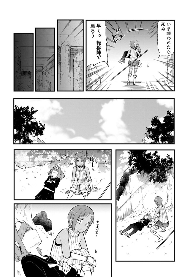 成長チートでなんでもできるようになったが、無職だけは辞められないようです Chap 44 - Next Chap 45