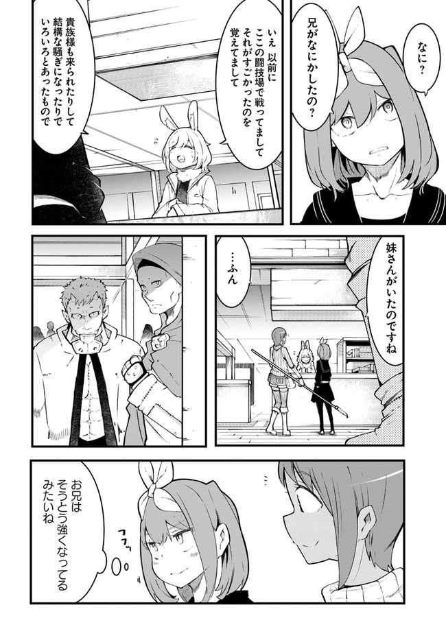 成長チートでなんでもできるようになったが、無職だけは辞められないようです Chap 44 - Next Chap 45