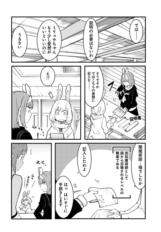 成長チートでなんでもできるようになったが、無職だけは辞められないようです Chap 44 - Next Chap 45
