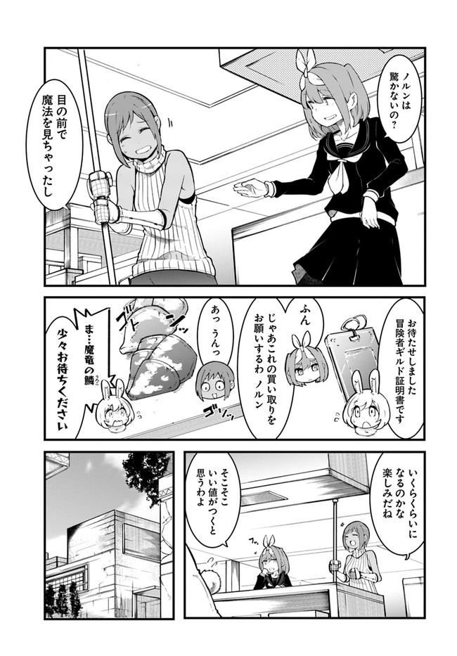 成長チートでなんでもできるようになったが、無職だけは辞められないようです Chap 44 - Next Chap 45