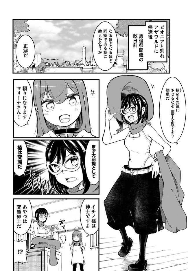 成長チートでなんでもできるようになったが、無職だけは辞められないようです Chap 44 - Next Chap 45