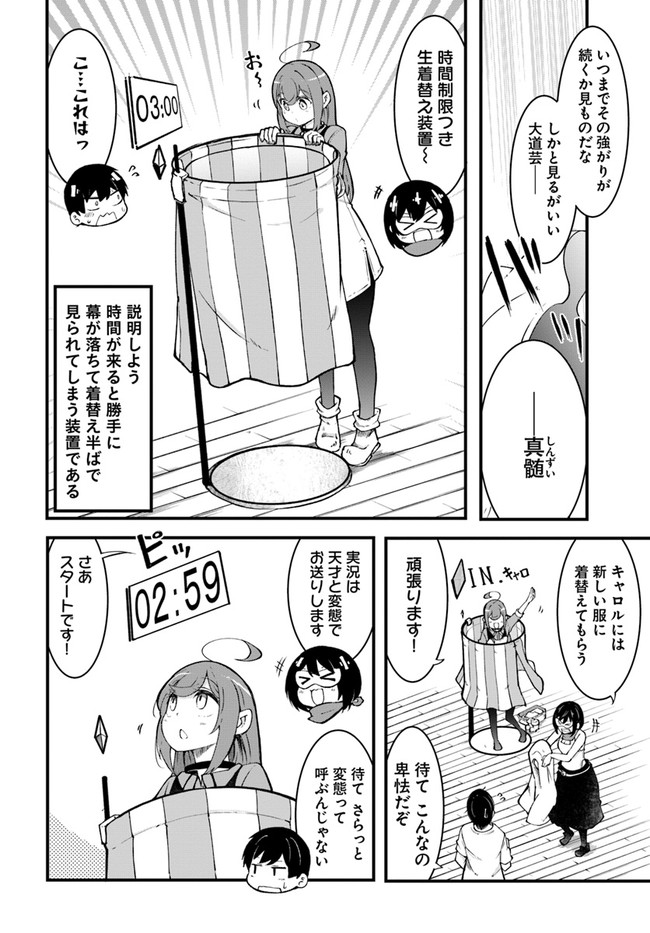 成長チートでなんでもできるようになったが、無職だけは辞められないようです Chap 44 - Next Chap 45