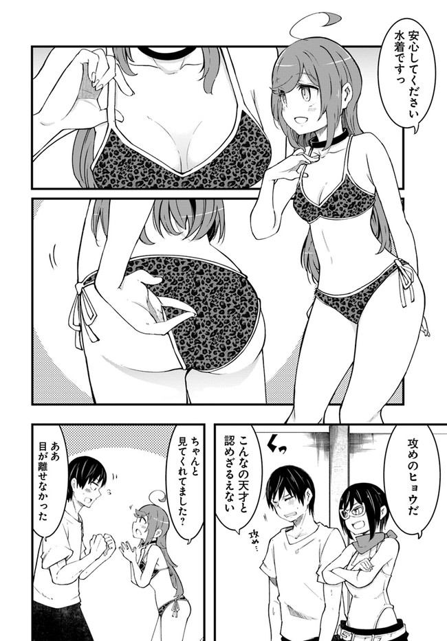 成長チートでなんでもできるようになったが、無職だけは辞められないようです Chap 44 - Next Chap 45