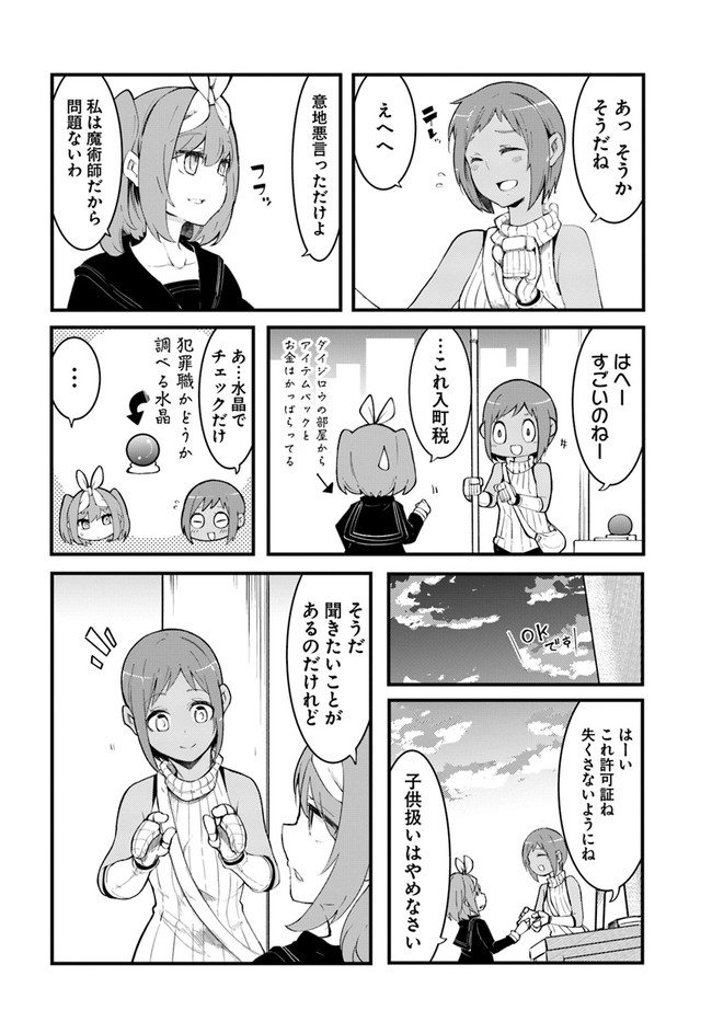 成長チートでなんでもできるようになったが、無職だけは辞められないようです Chap 44 - Next Chap 45