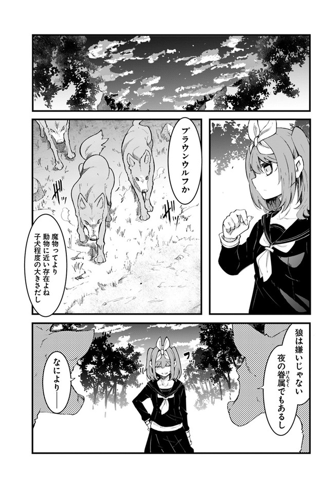 成長チートでなんでもできるようになったが、無職だけは辞められないようです Chap 44 - Next Chap 45