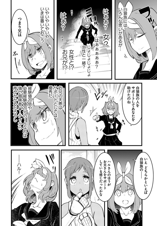 成長チートでなんでもできるようになったが、無職だけは辞められないようです Chap 44 - Next Chap 45