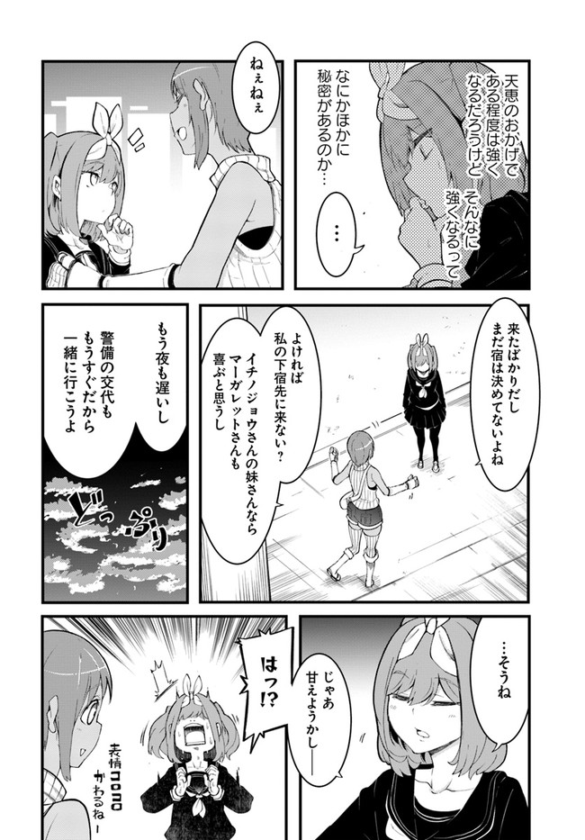 成長チートでなんでもできるようになったが、無職だけは辞められないようです Chap 44 - Next Chap 45