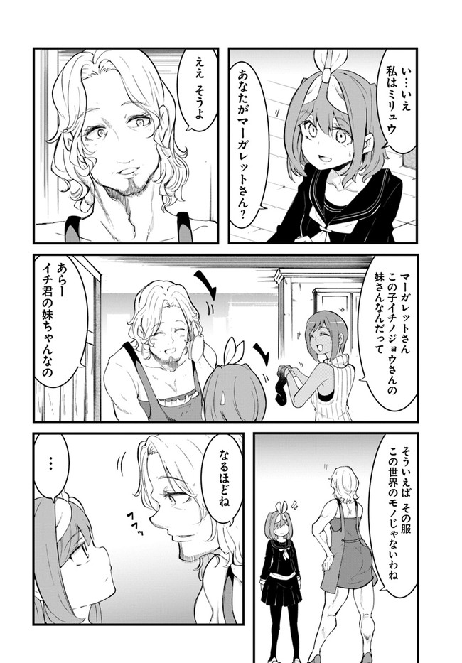 成長チートでなんでもできるようになったが、無職だけは辞められないようです Chap 44 - Next Chap 45