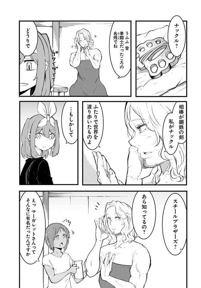 成長チートでなんでもできるようになったが、無職だけは辞められないようです Chap 44 - Next Chap 45