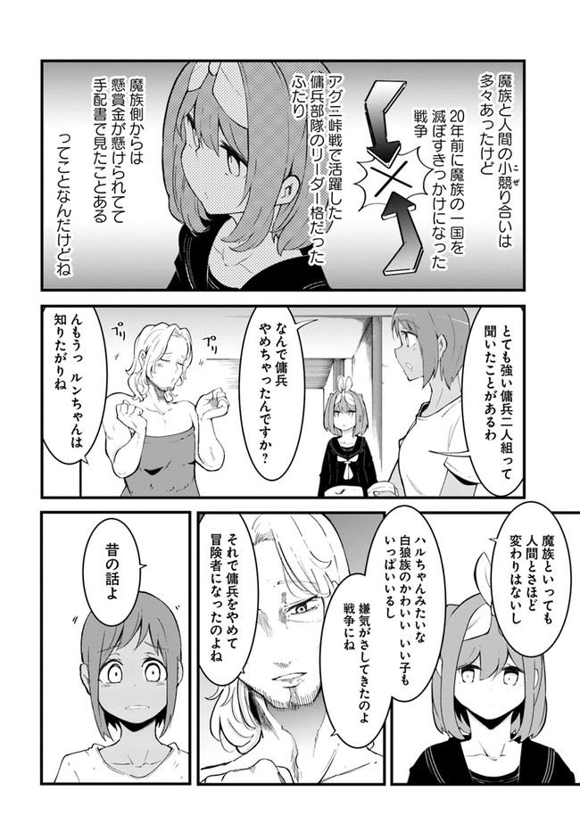 成長チートでなんでもできるようになったが、無職だけは辞められないようです Chap 44 - Next Chap 45