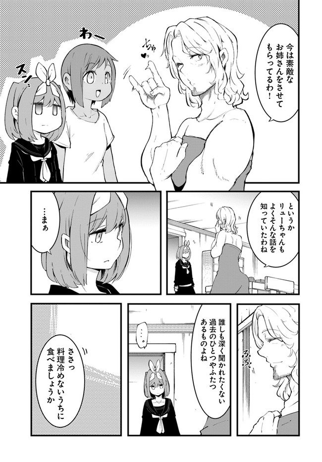 成長チートでなんでもできるようになったが、無職だけは辞められないようです Chap 44 - Next Chap 45