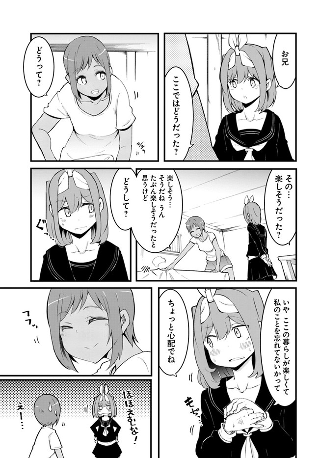 成長チートでなんでもできるようになったが、無職だけは辞められないようです Chap 44 - Next Chap 45