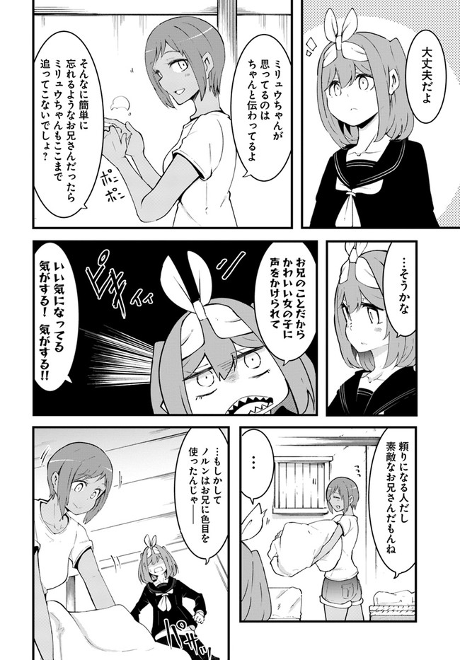 成長チートでなんでもできるようになったが、無職だけは辞められないようです Chap 44 - Next Chap 45