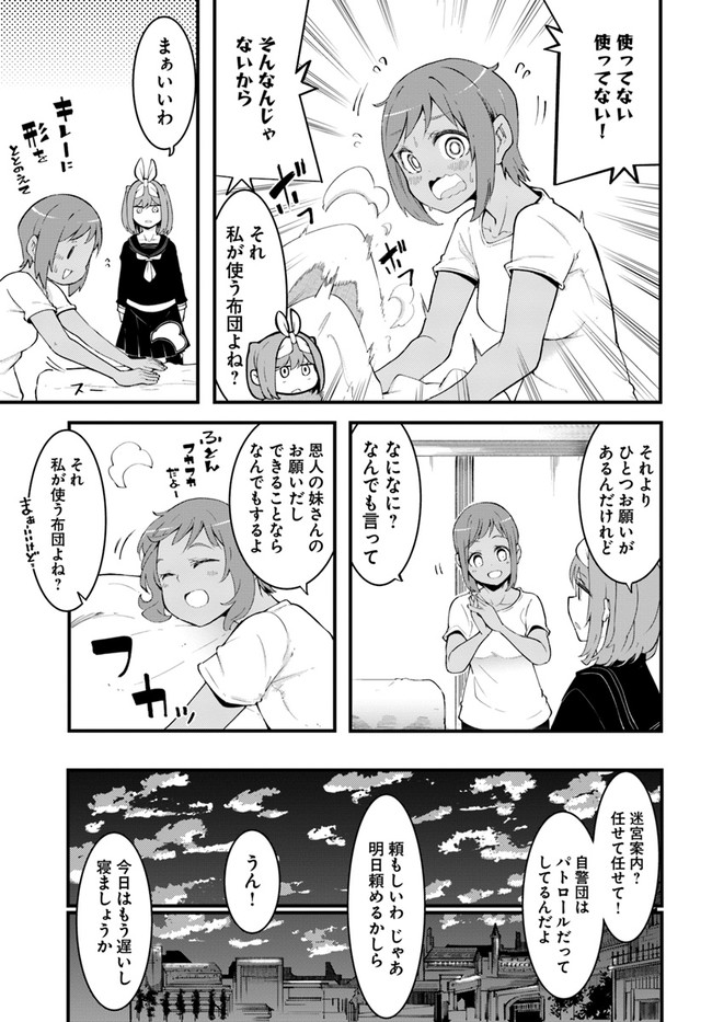 成長チートでなんでもできるようになったが、無職だけは辞められないようです Chap 44 - Next Chap 45