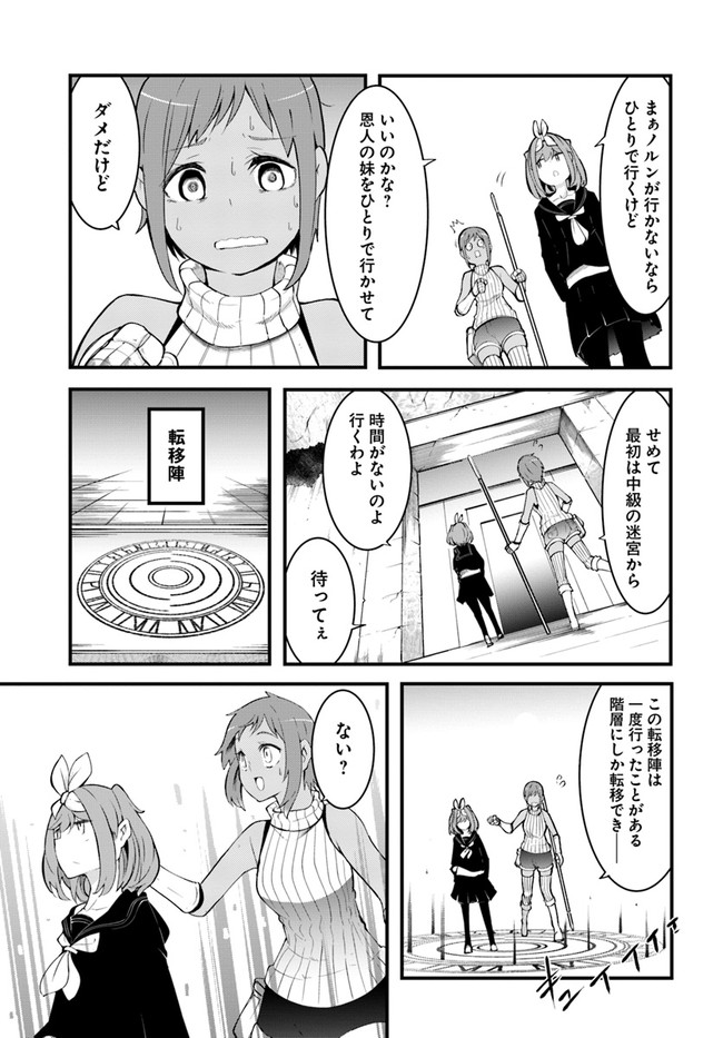 成長チートでなんでもできるようになったが、無職だけは辞められないようです Chap 44 - Next Chap 45
