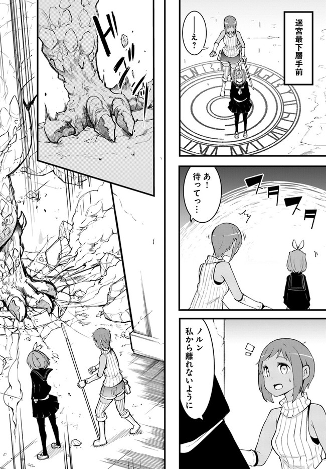 成長チートでなんでもできるようになったが、無職だけは辞められないようです Chap 44 - Next Chap 45