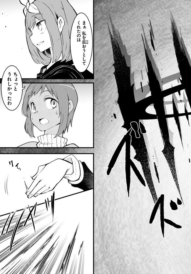 成長チートでなんでもできるようになったが、無職だけは辞められないようです Chap 44 - Next Chap 45