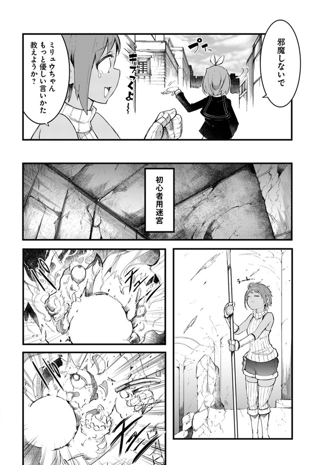 成長チートでなんでもできるようになったが、無職だけは辞められないようです Chap 45 - Next Chap 46